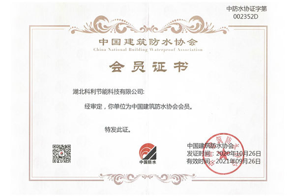 2020年中(zhōng)國(guó)建築防水協會 2020年中(zhōng)國(guó)建築防水協會