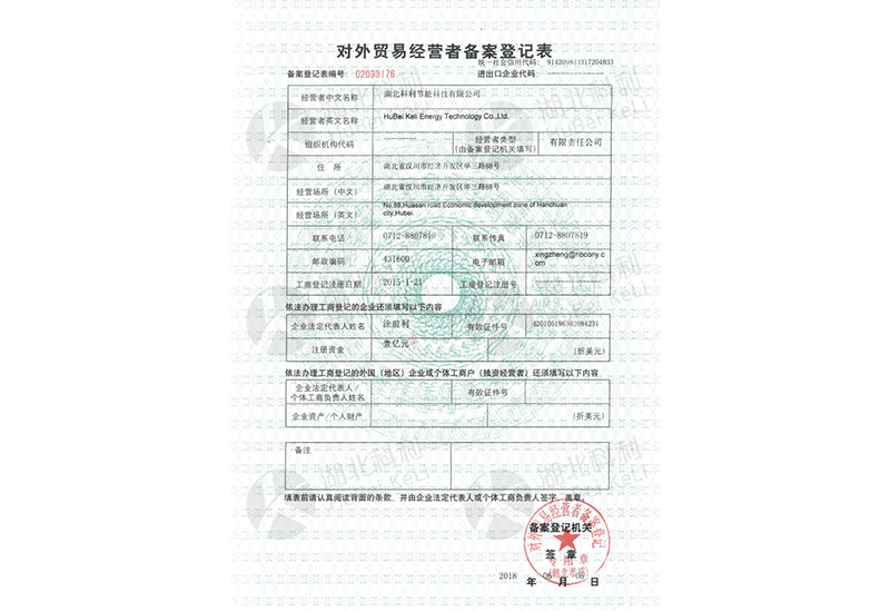 對外貿易登記 對外貿易登記