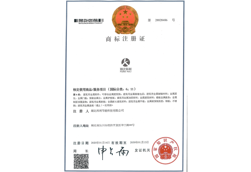 科(kē)利商(shāng)标注冊證 科(kē)利商(shāng)标注冊證