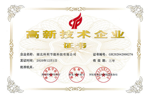 高新(xīn)技(jì )術企業認定