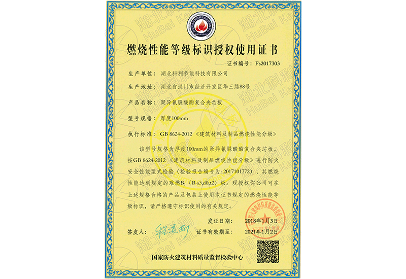 聚氨酯檢測報告B1 聚氨酯檢測報告B1