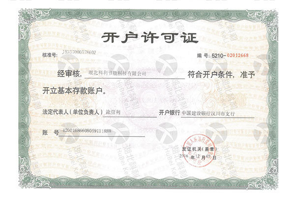 開戶許可(kě)證